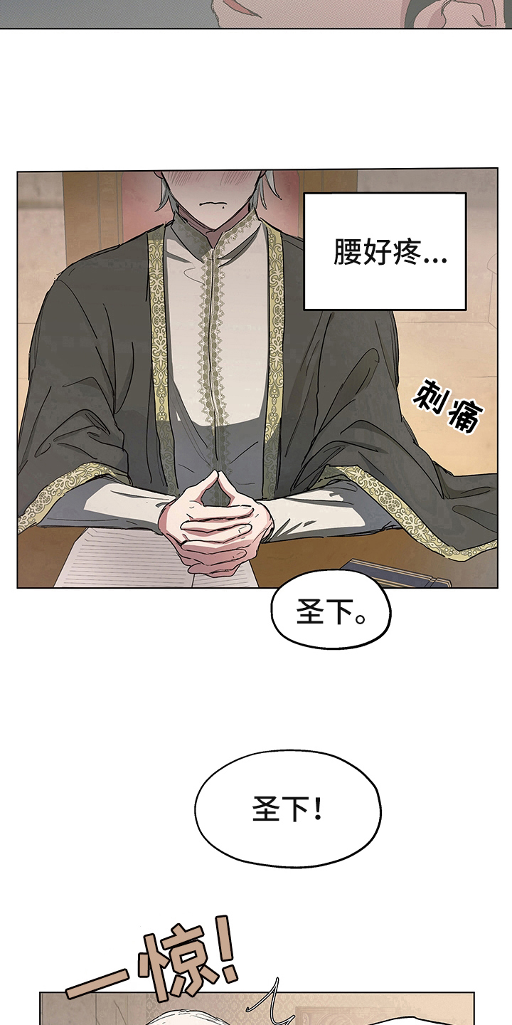 【傲慢的教皇】漫画-（第6章：礼物）章节漫画下拉式图片-14.jpg