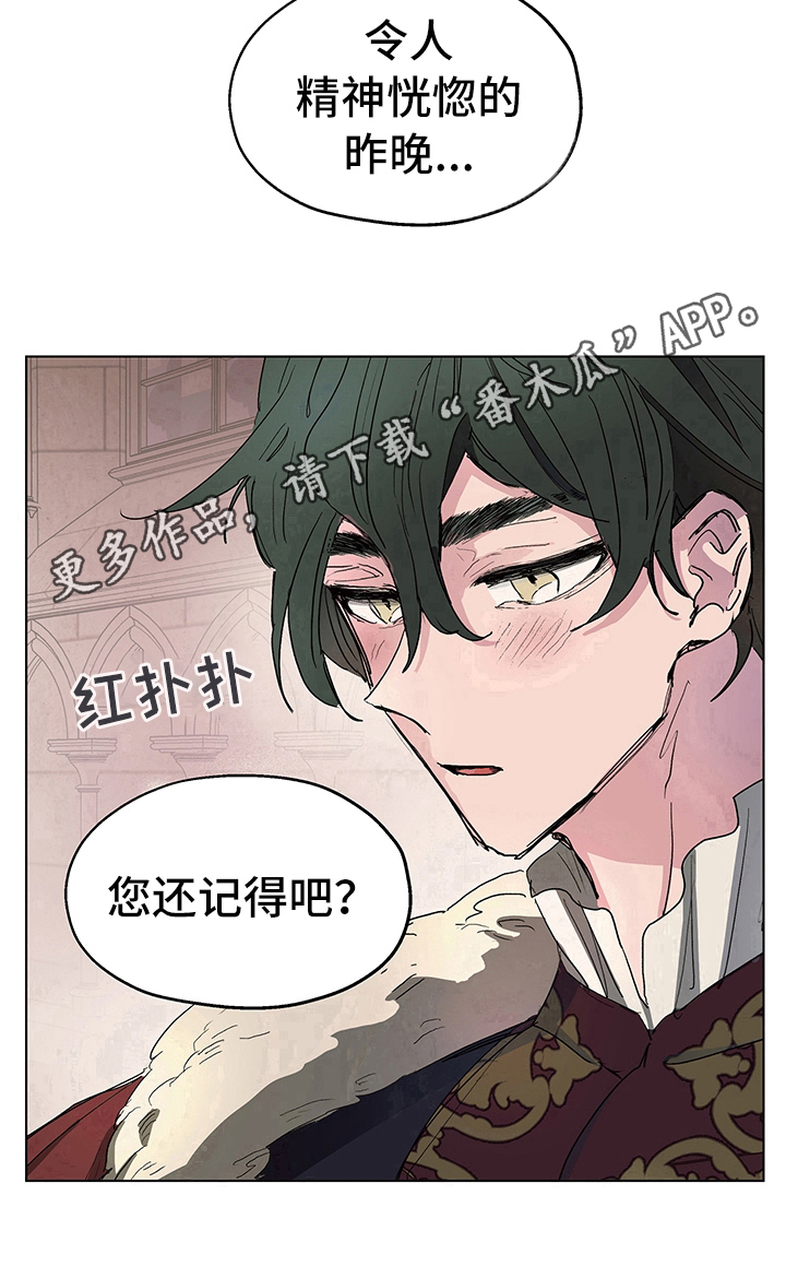 《傲慢的教皇》漫画最新章节第6章：礼物免费下拉式在线观看章节第【1】张图片