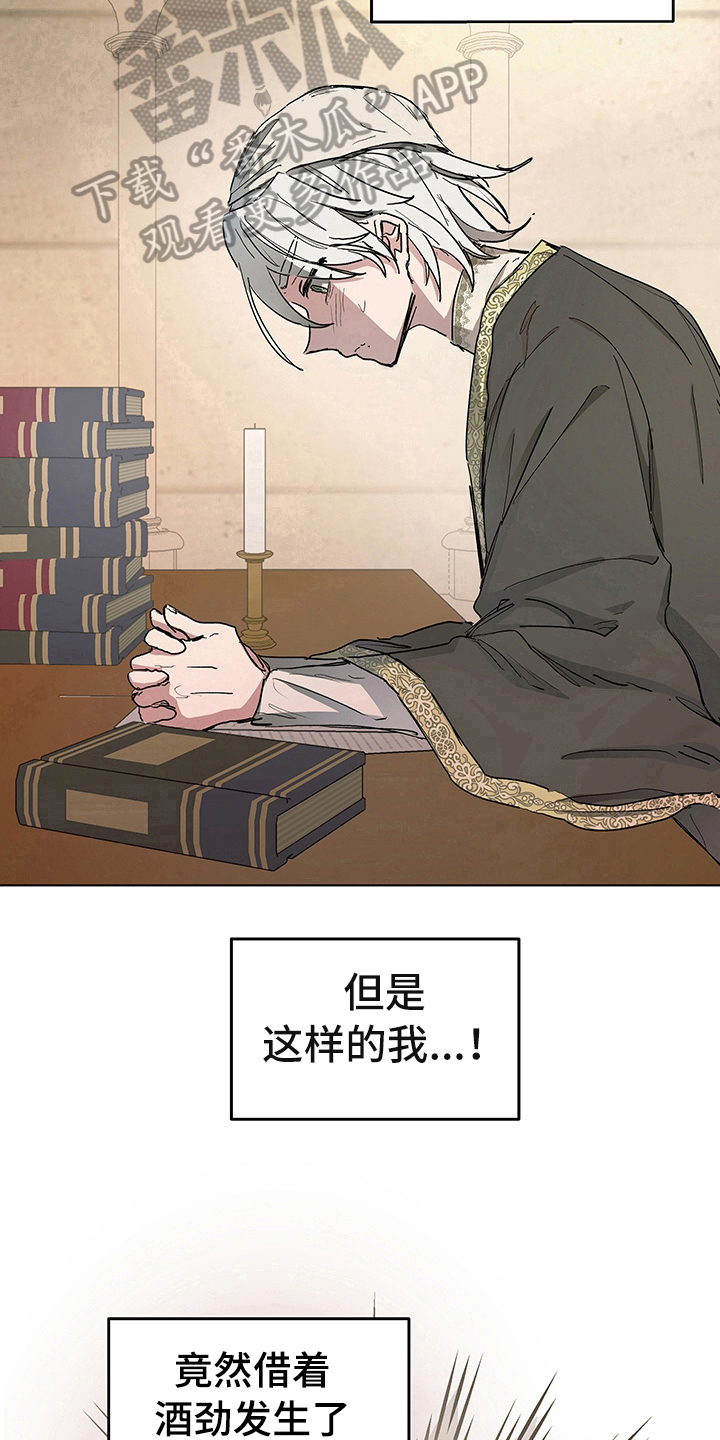 《傲慢的教皇》漫画最新章节第6章：礼物免费下拉式在线观看章节第【9】张图片