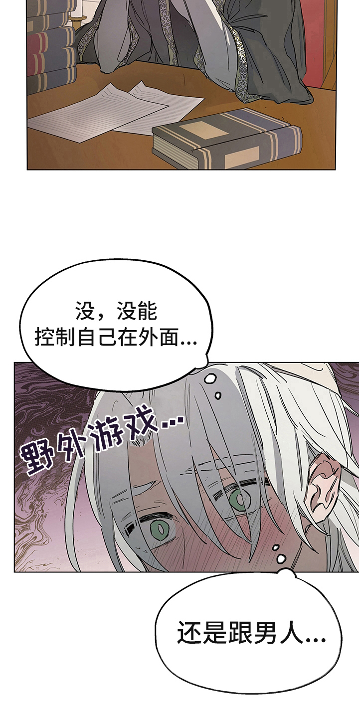 《傲慢的教皇》漫画最新章节第6章：礼物免费下拉式在线观看章节第【11】张图片