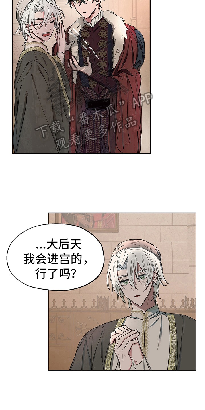 《傲慢的教皇》漫画最新章节第7章：邀请免费下拉式在线观看章节第【4】张图片