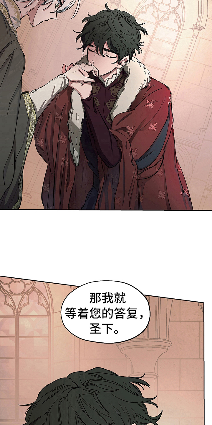 《傲慢的教皇》漫画最新章节第7章：邀请免费下拉式在线观看章节第【6】张图片