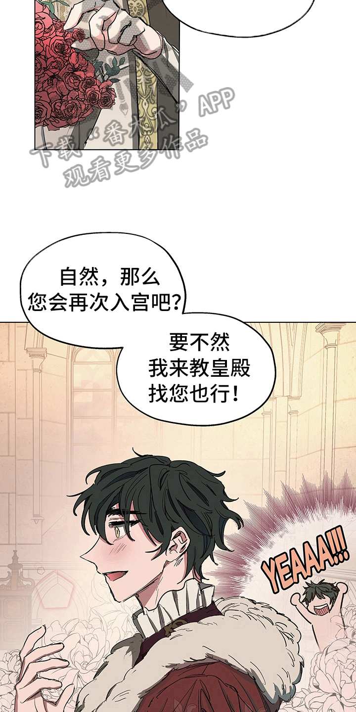 《傲慢的教皇》漫画最新章节第7章：邀请免费下拉式在线观看章节第【10】张图片