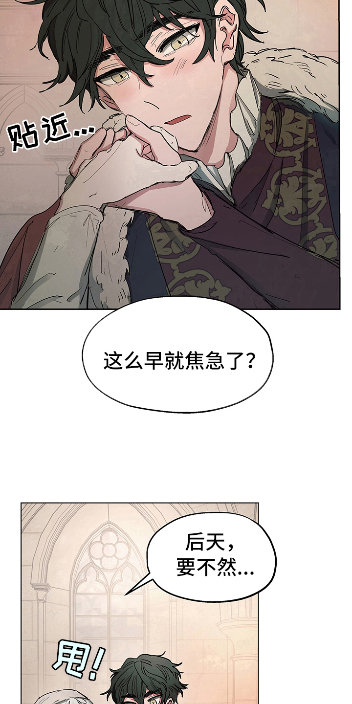 《傲慢的教皇》漫画最新章节第7章：邀请免费下拉式在线观看章节第【5】张图片