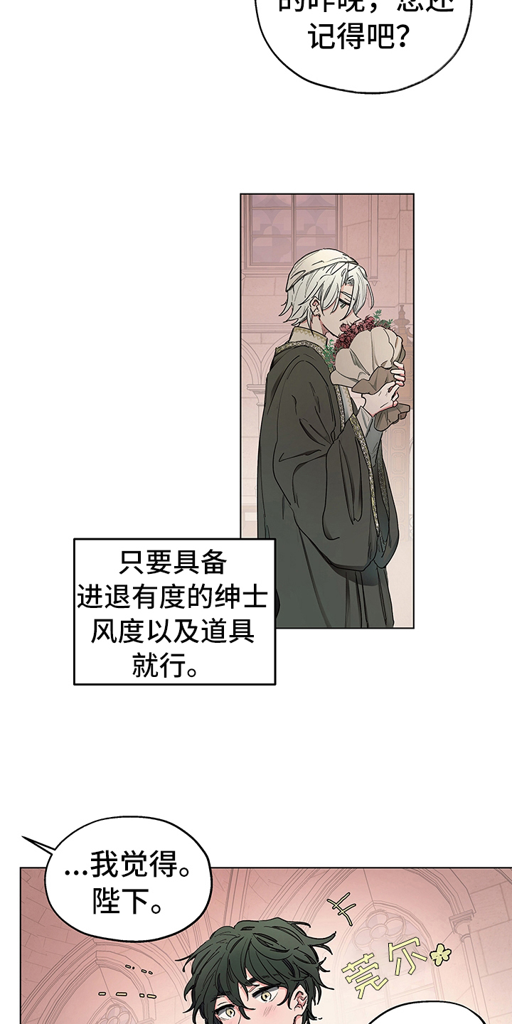 《傲慢的教皇》漫画最新章节第7章：邀请免费下拉式在线观看章节第【16】张图片