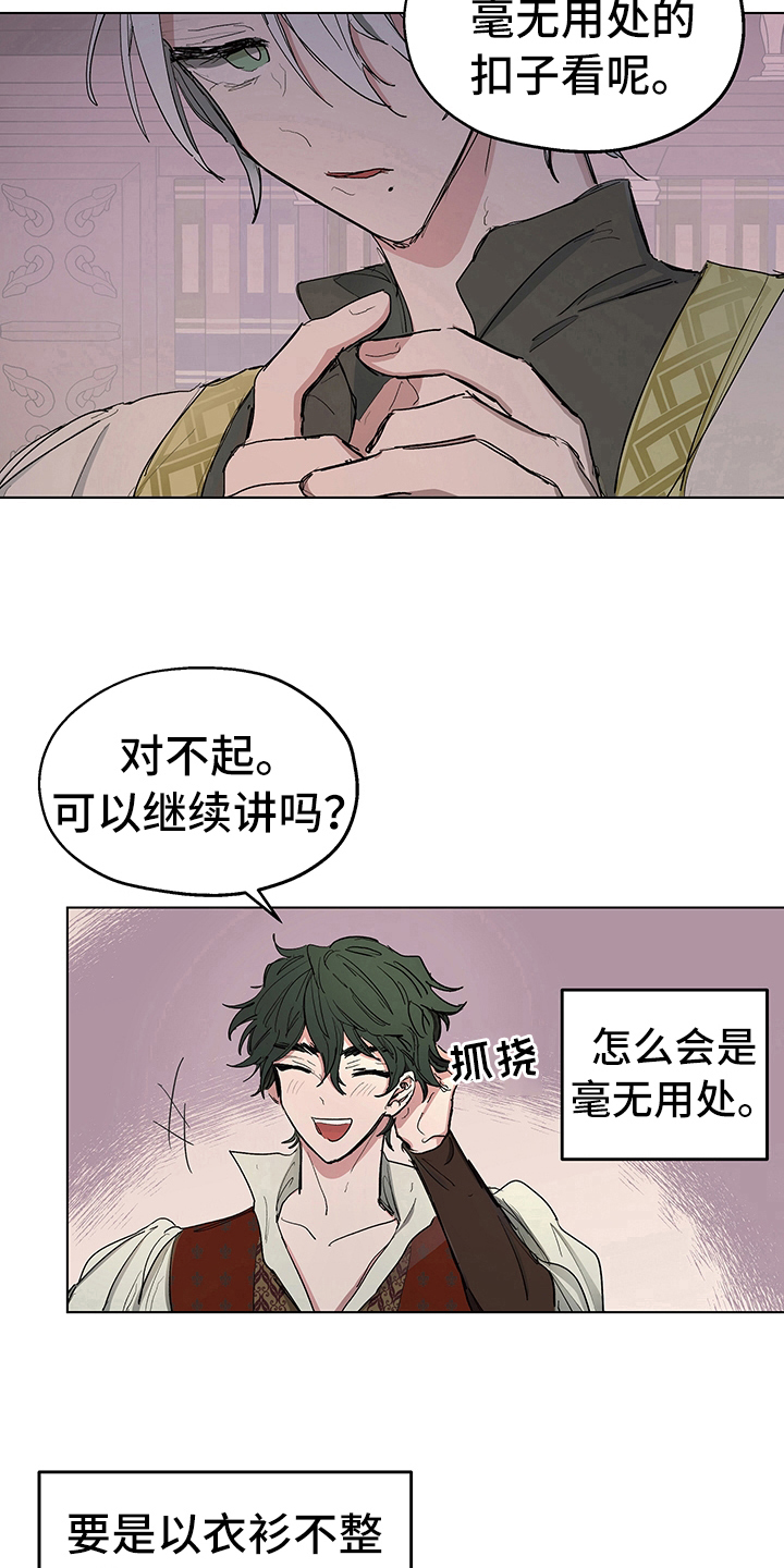 《傲慢的教皇》漫画最新章节第8章：讲课免费下拉式在线观看章节第【10】张图片