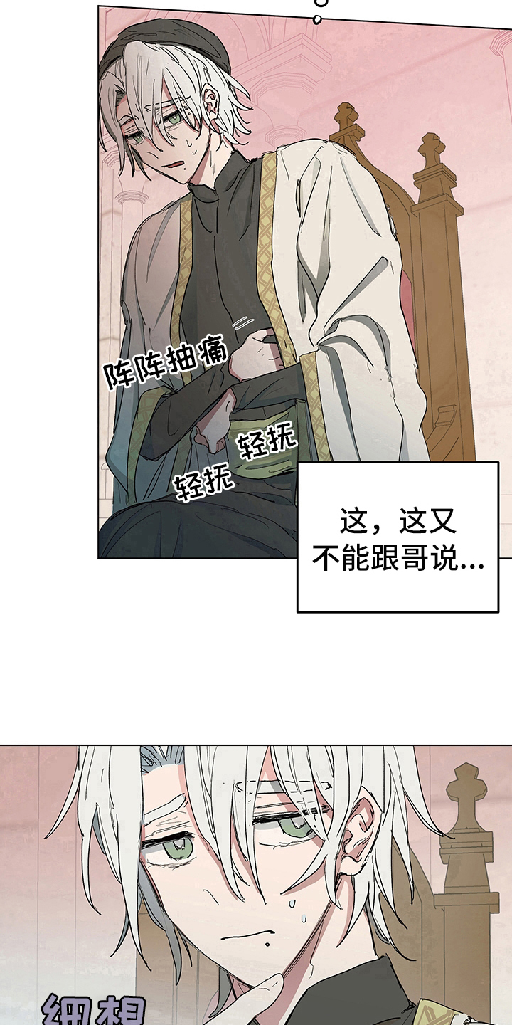 《傲慢的教皇》漫画最新章节第9章：症状免费下拉式在线观看章节第【2】张图片