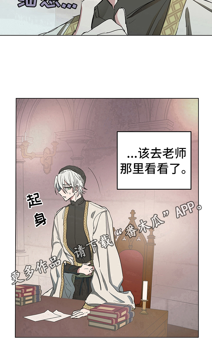 《傲慢的教皇》漫画最新章节第9章：症状免费下拉式在线观看章节第【1】张图片