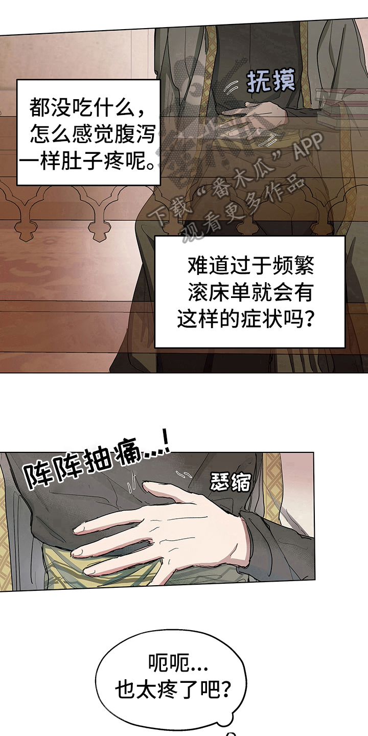 《傲慢的教皇》漫画最新章节第9章：症状免费下拉式在线观看章节第【3】张图片