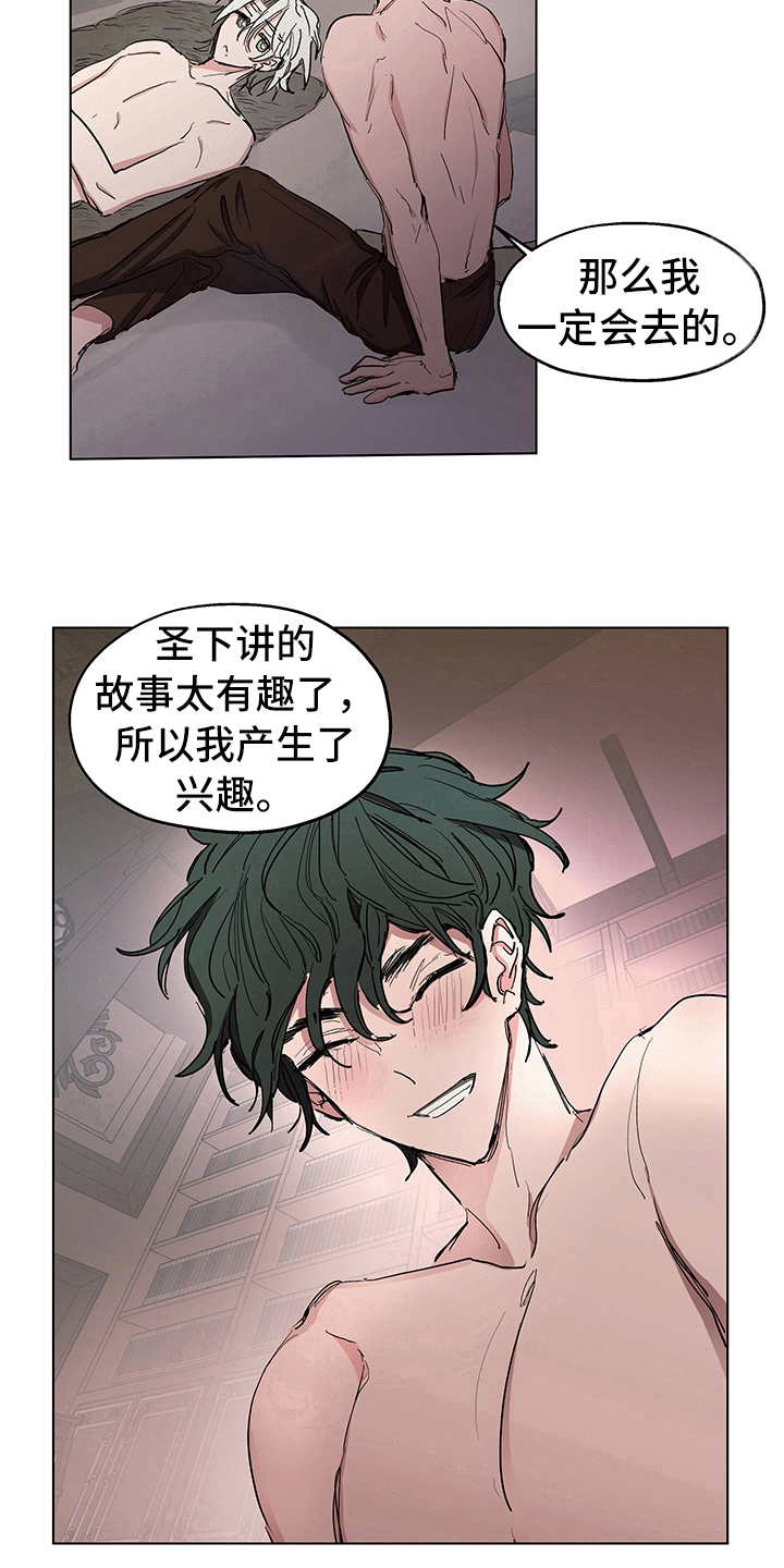 《傲慢的教皇》漫画最新章节第9章：症状免费下拉式在线观看章节第【8】张图片