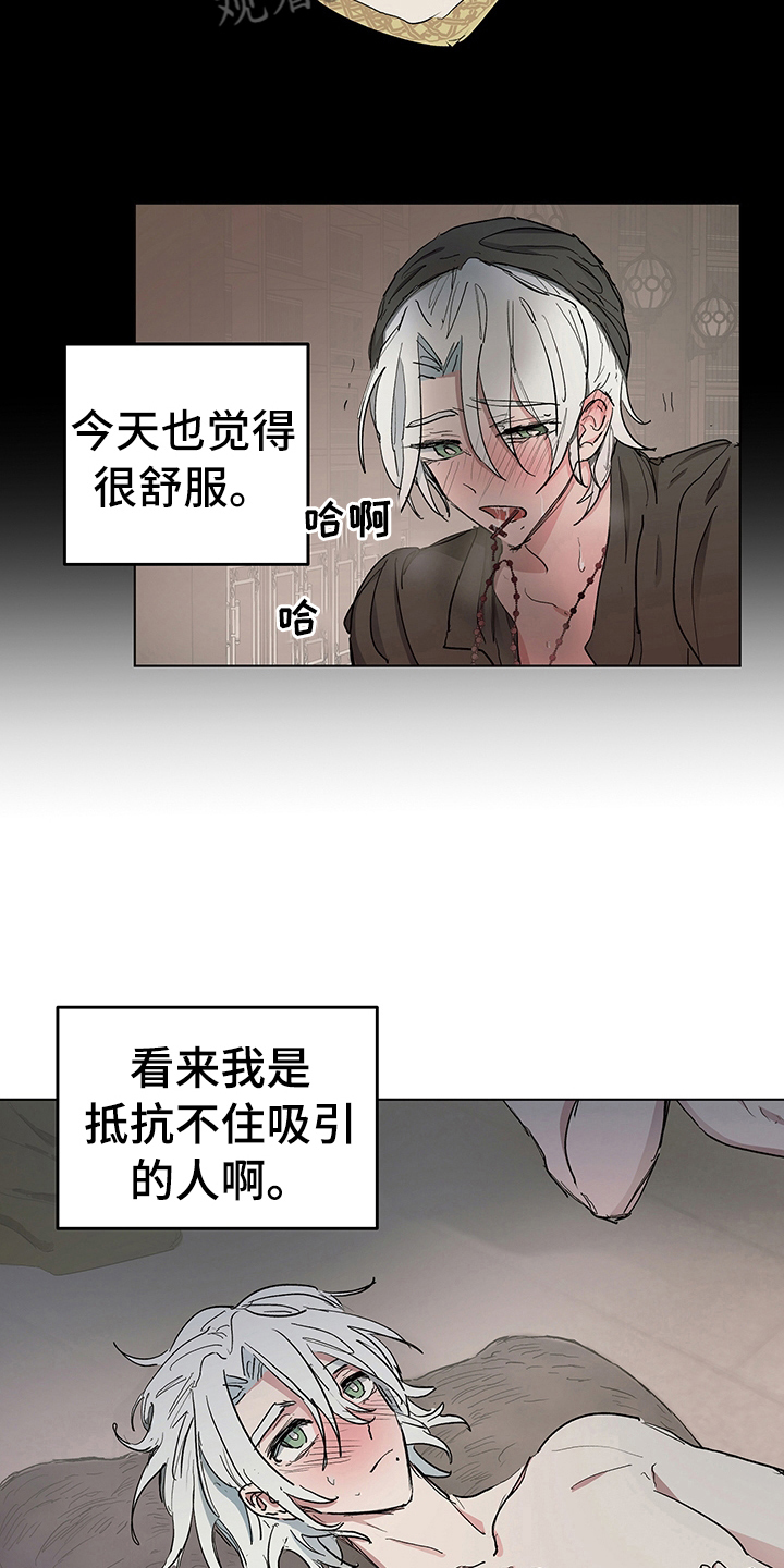 《傲慢的教皇》漫画最新章节第9章：症状免费下拉式在线观看章节第【15】张图片