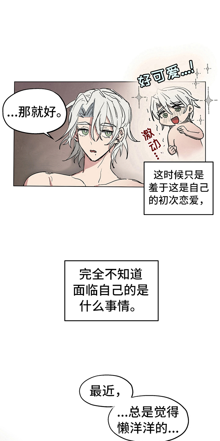 《傲慢的教皇》漫画最新章节第9章：症状免费下拉式在线观看章节第【7】张图片