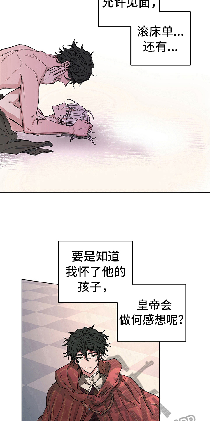 《傲慢的教皇》漫画最新章节第10章：决定免费下拉式在线观看章节第【7】张图片