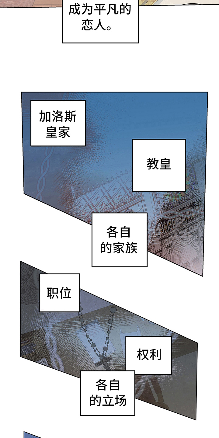 《傲慢的教皇》漫画最新章节第10章：决定免费下拉式在线观看章节第【5】张图片