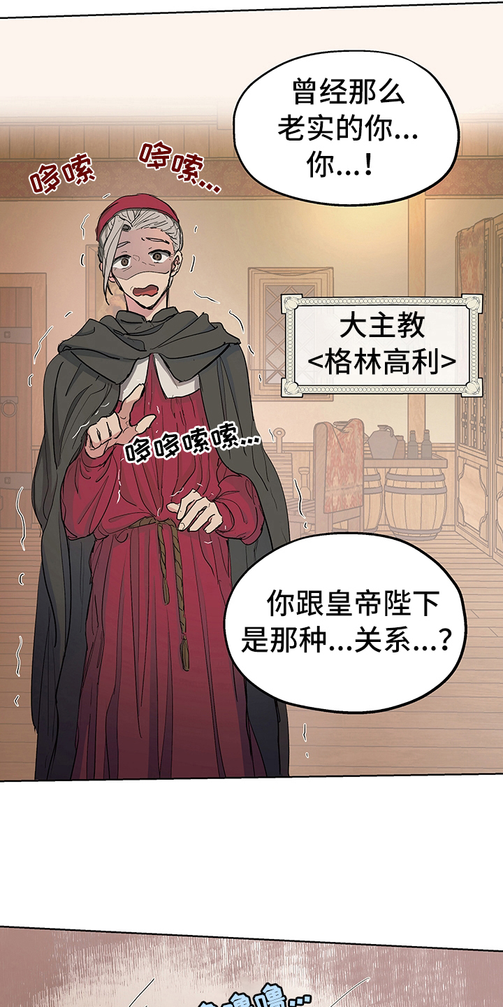 《傲慢的教皇》漫画最新章节第10章：决定免费下拉式在线观看章节第【20】张图片