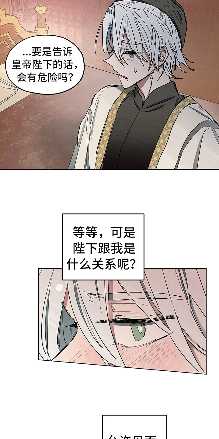 《傲慢的教皇》漫画最新章节第10章：决定免费下拉式在线观看章节第【8】张图片