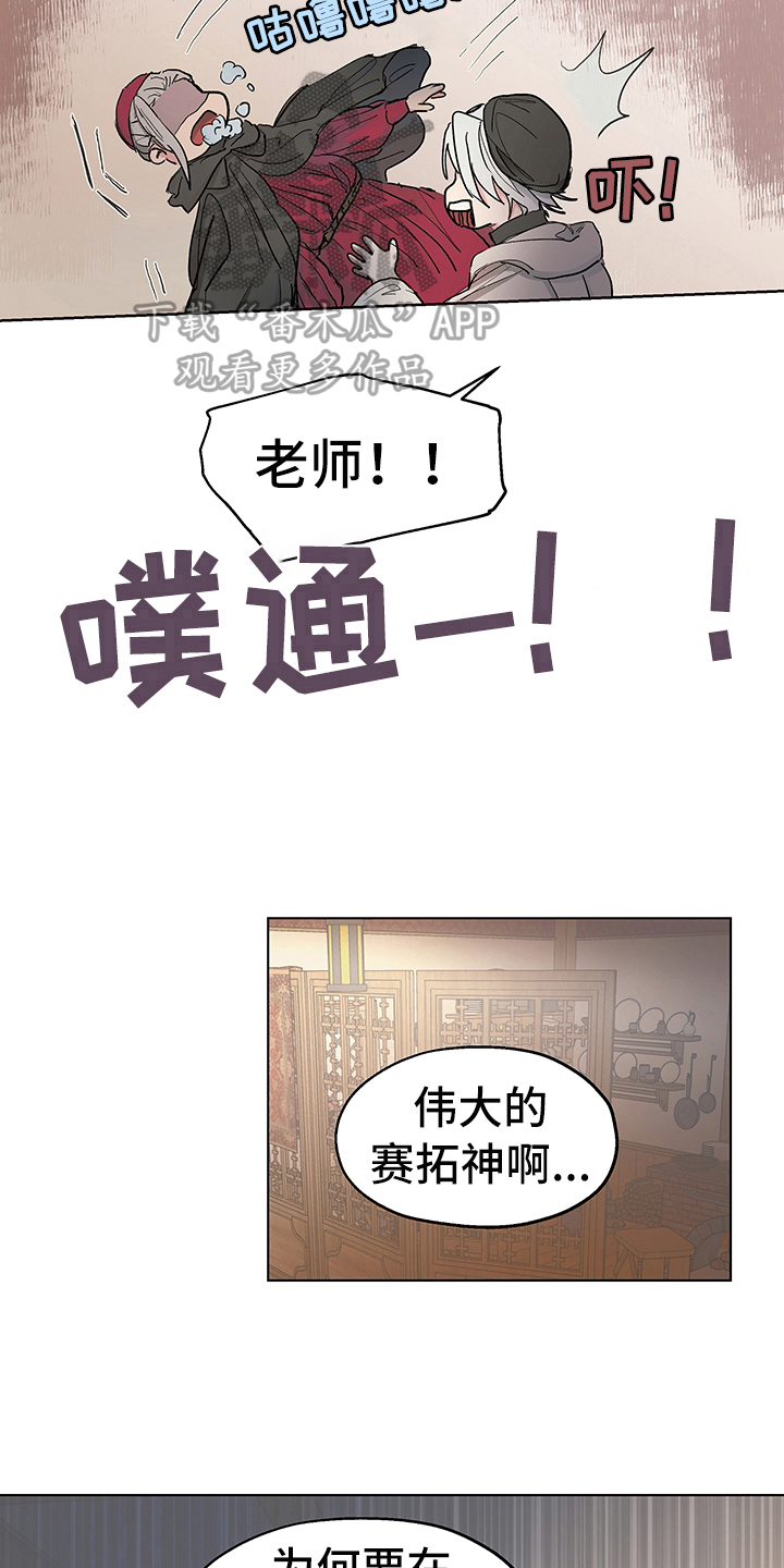 【傲慢的教皇】漫画-（第10章：决定）章节漫画下拉式图片-3.jpg