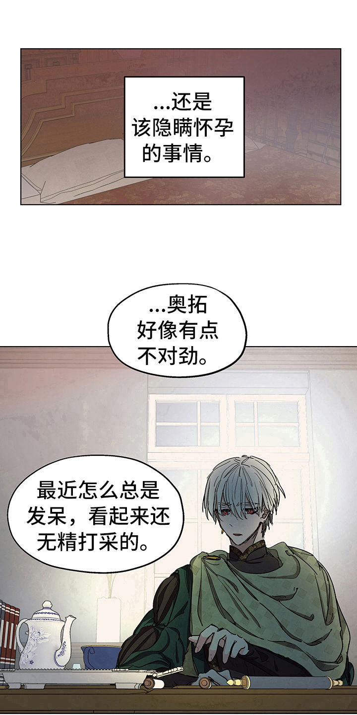 《傲慢的教皇》漫画最新章节第10章：决定免费下拉式在线观看章节第【3】张图片