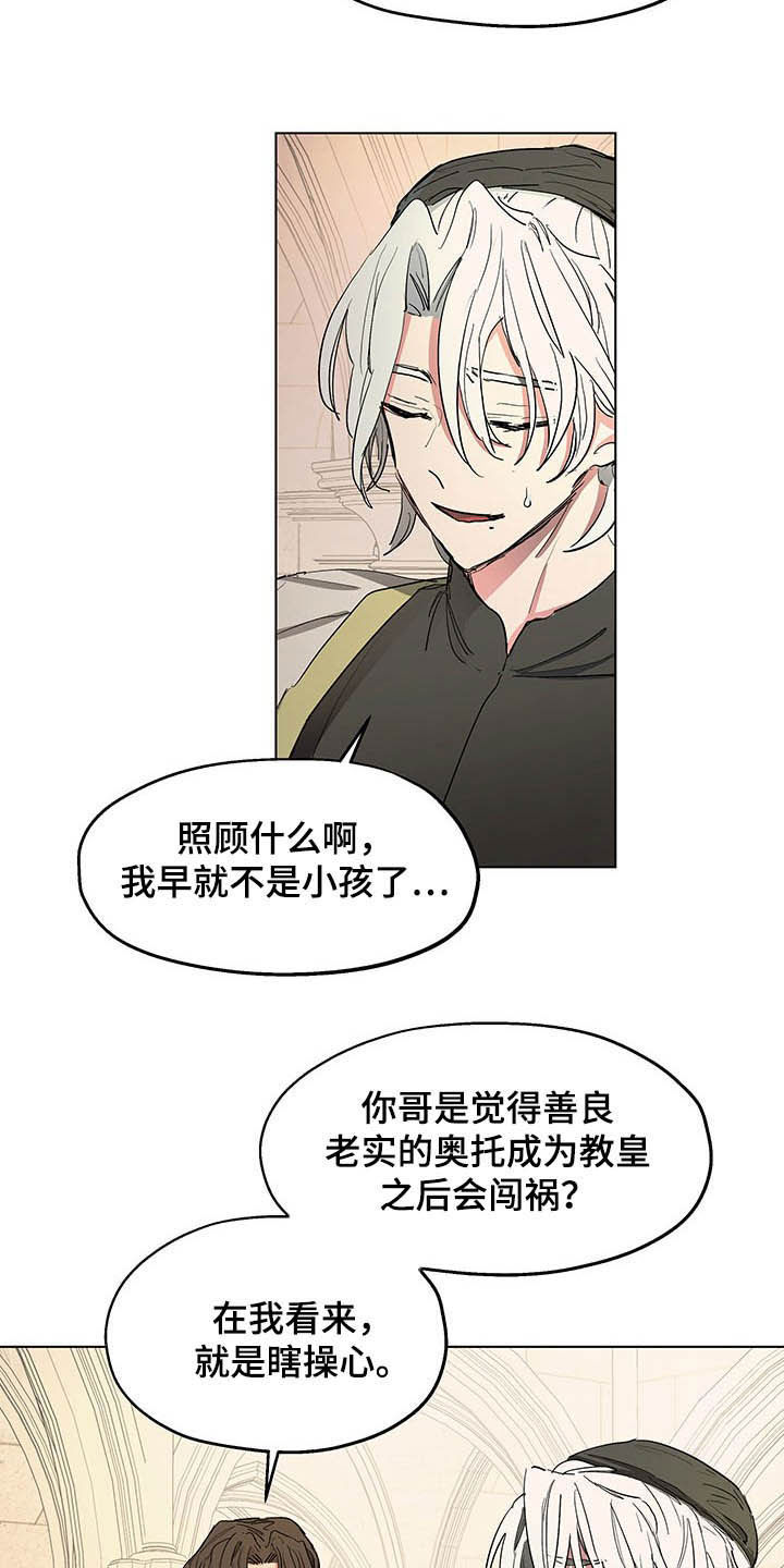 《傲慢的教皇》漫画最新章节第11章：发小免费下拉式在线观看章节第【6】张图片