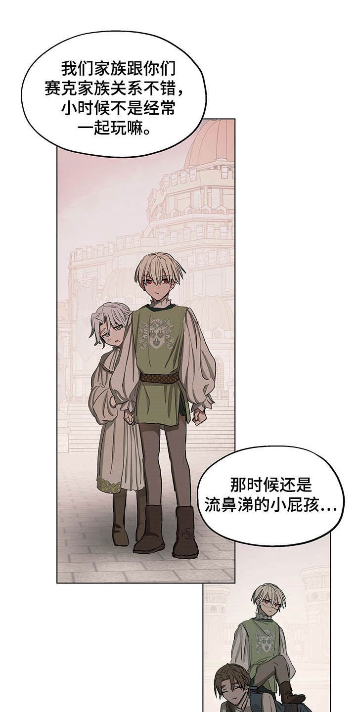 《傲慢的教皇》漫画最新章节第11章：发小免费下拉式在线观看章节第【10】张图片