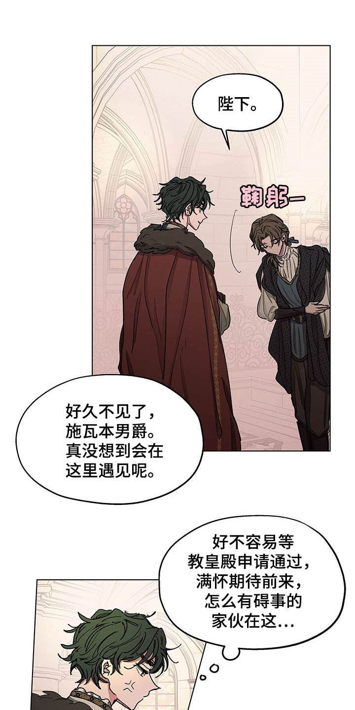 《傲慢的教皇》漫画最新章节第11章：发小免费下拉式在线观看章节第【2】张图片