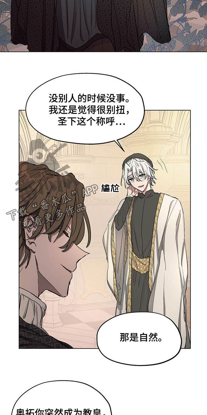 《傲慢的教皇》漫画最新章节第11章：发小免费下拉式在线观看章节第【12】张图片