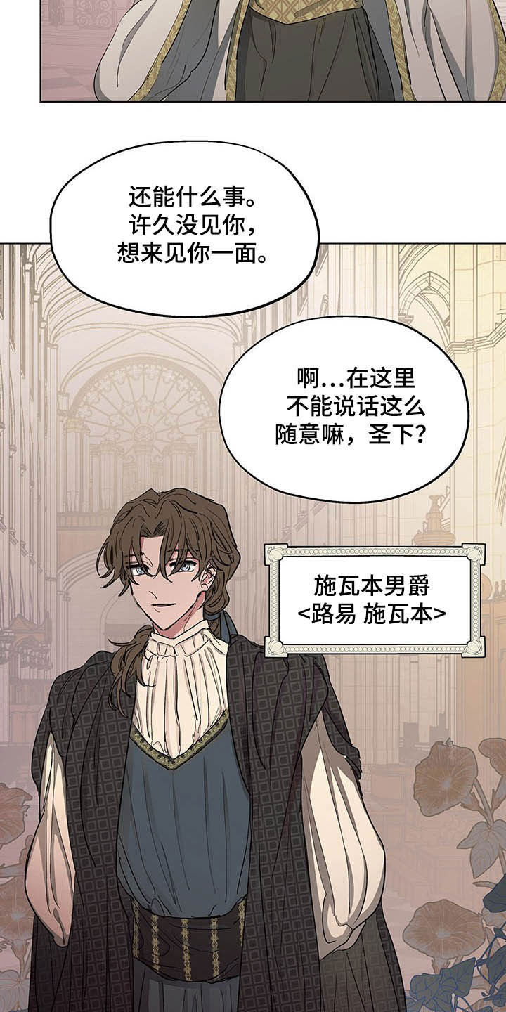 《傲慢的教皇》漫画最新章节第11章：发小免费下拉式在线观看章节第【13】张图片