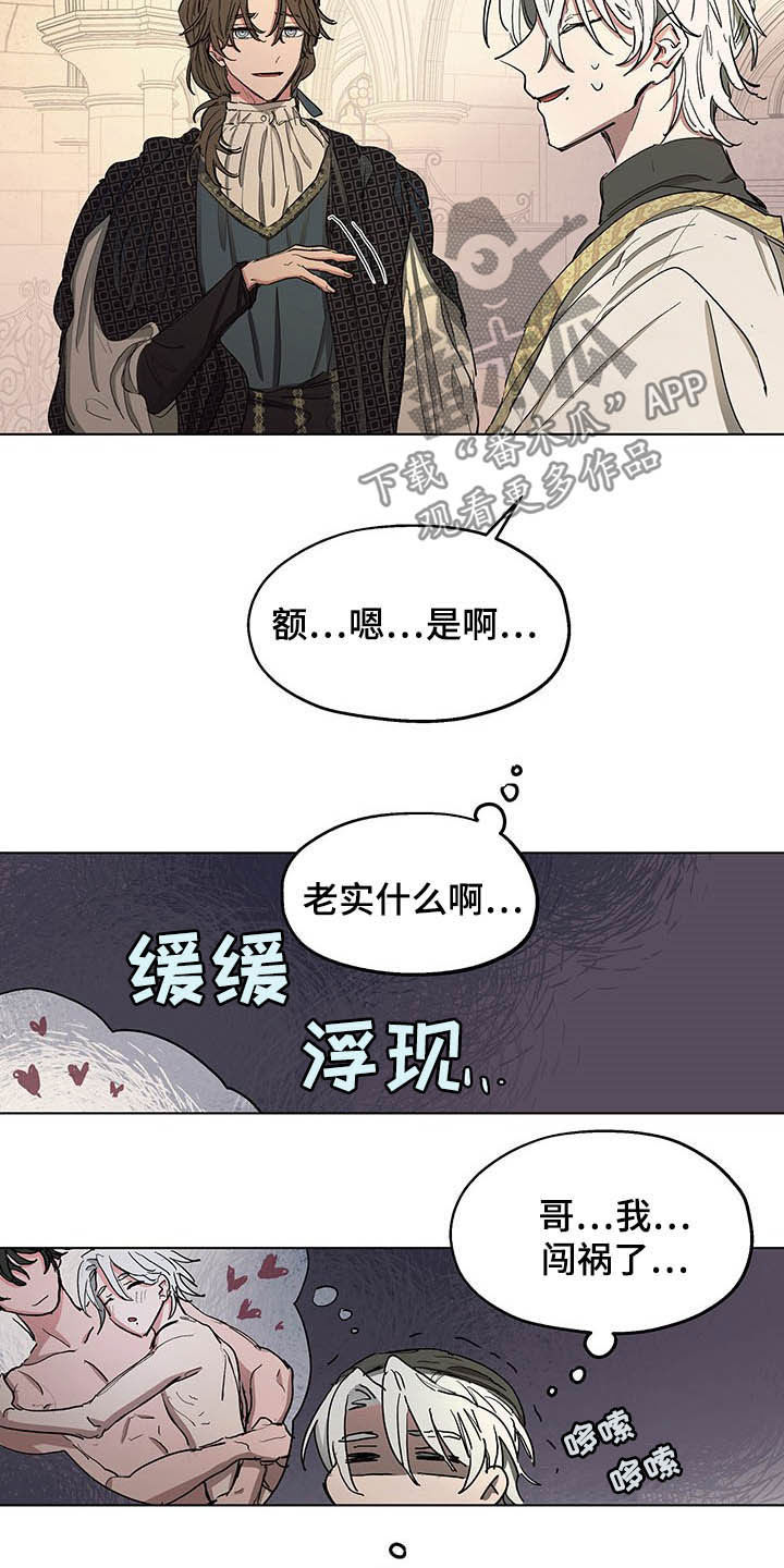 《傲慢的教皇》漫画最新章节第11章：发小免费下拉式在线观看章节第【5】张图片