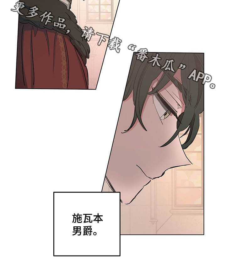 《傲慢的教皇》漫画最新章节第11章：发小免费下拉式在线观看章节第【1】张图片