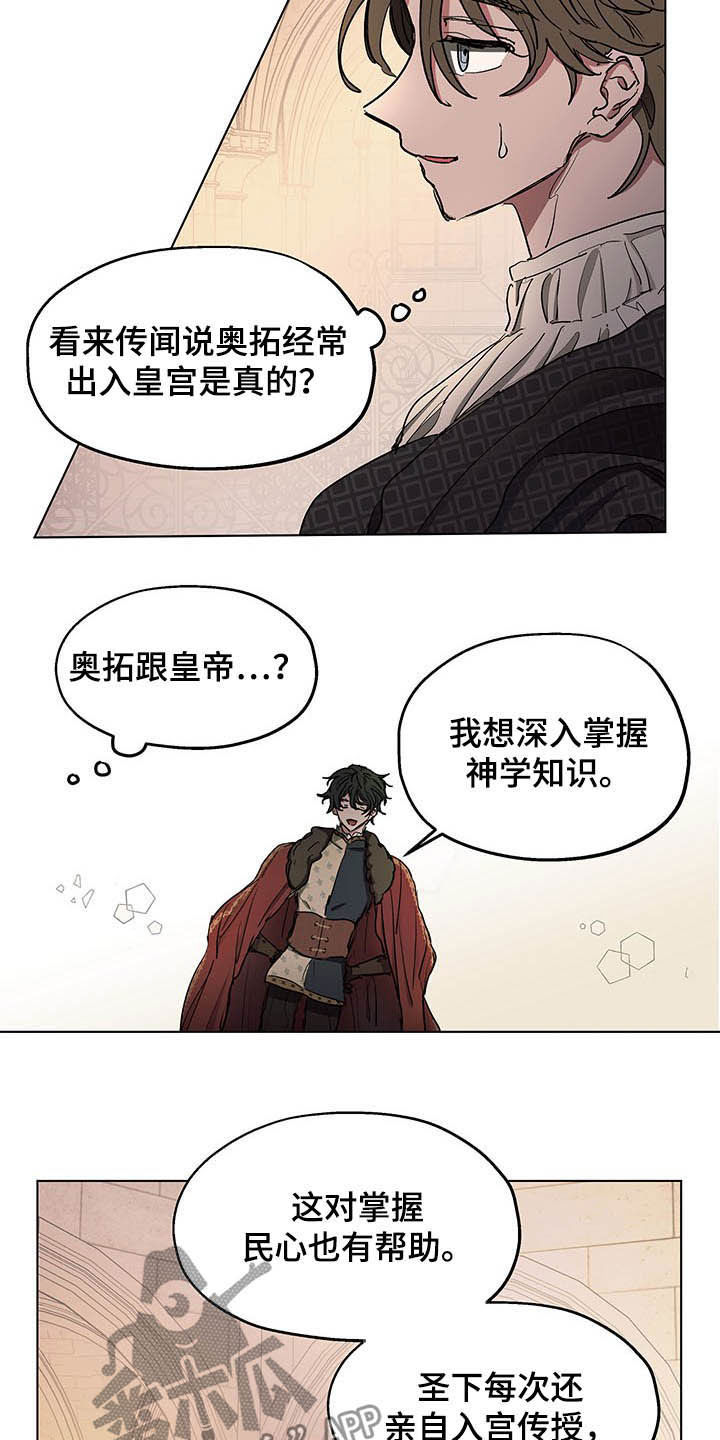 《傲慢的教皇》漫画最新章节第12章：晕倒免费下拉式在线观看章节第【11】张图片