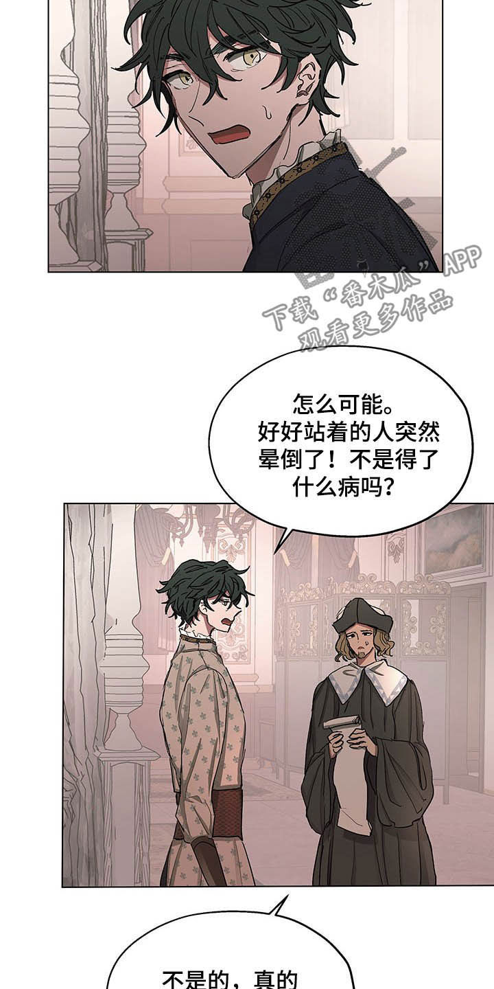 《傲慢的教皇》漫画最新章节第12章：晕倒免费下拉式在线观看章节第【4】张图片