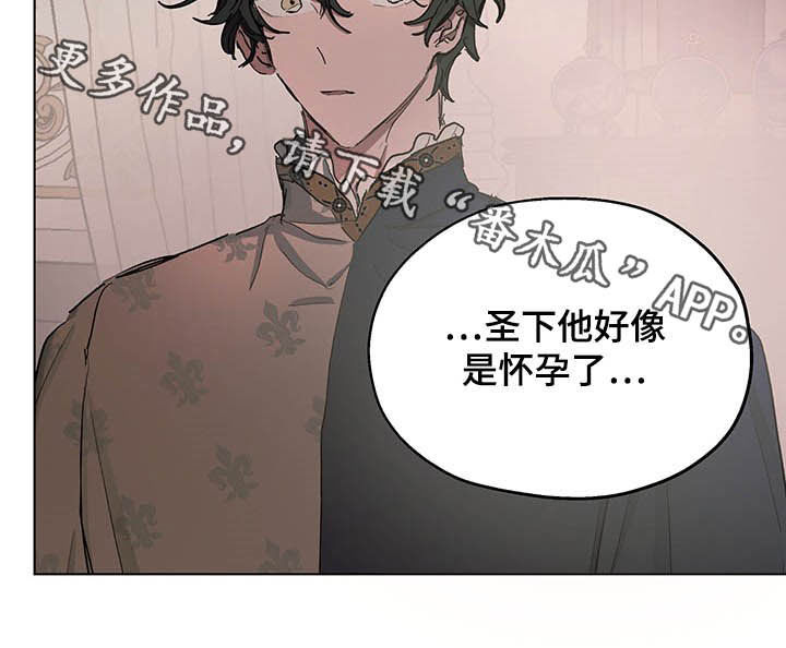 《傲慢的教皇》漫画最新章节第12章：晕倒免费下拉式在线观看章节第【1】张图片