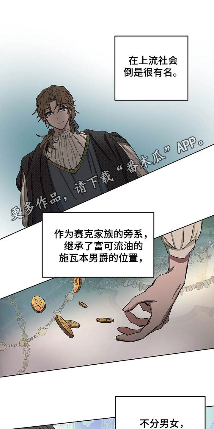 《傲慢的教皇》漫画最新章节第12章：晕倒免费下拉式在线观看章节第【19】张图片