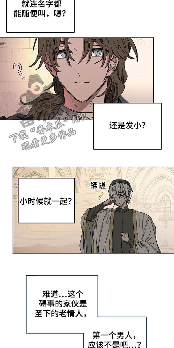 《傲慢的教皇》漫画最新章节第12章：晕倒免费下拉式在线观看章节第【14】张图片