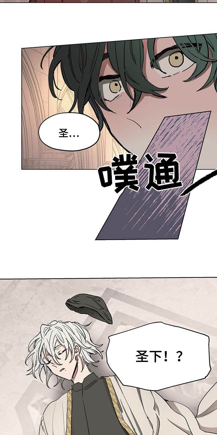 《傲慢的教皇》漫画最新章节第12章：晕倒免费下拉式在线观看章节第【7】张图片