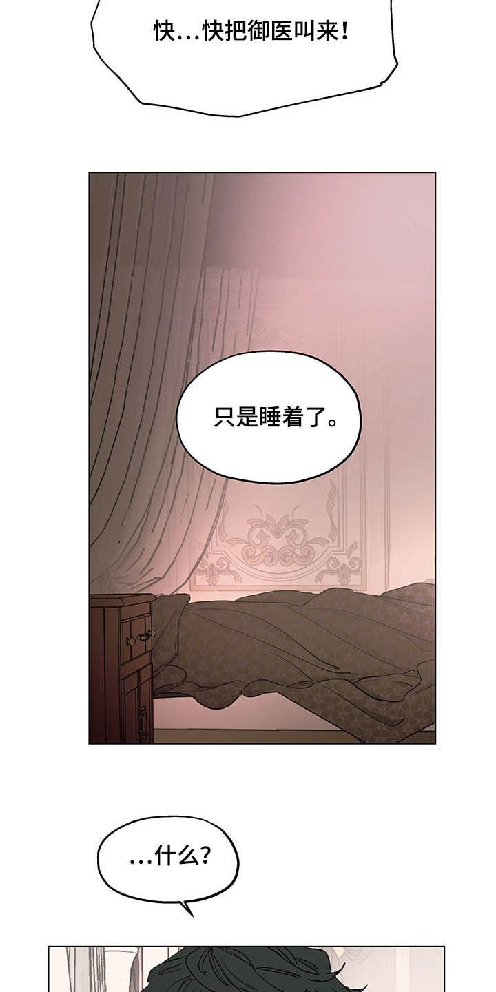 《傲慢的教皇》漫画最新章节第12章：晕倒免费下拉式在线观看章节第【5】张图片