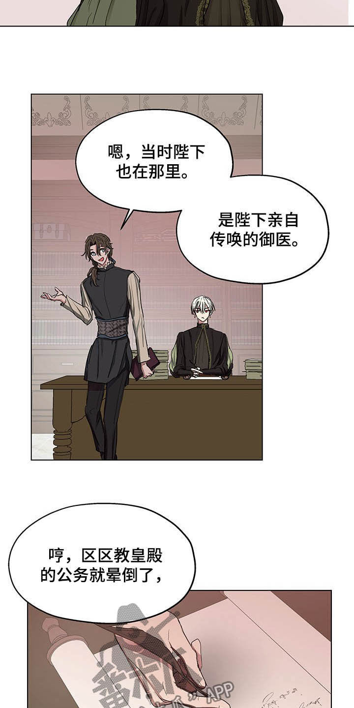 《傲慢的教皇》漫画最新章节第13章：保密免费下拉式在线观看章节第【2】张图片