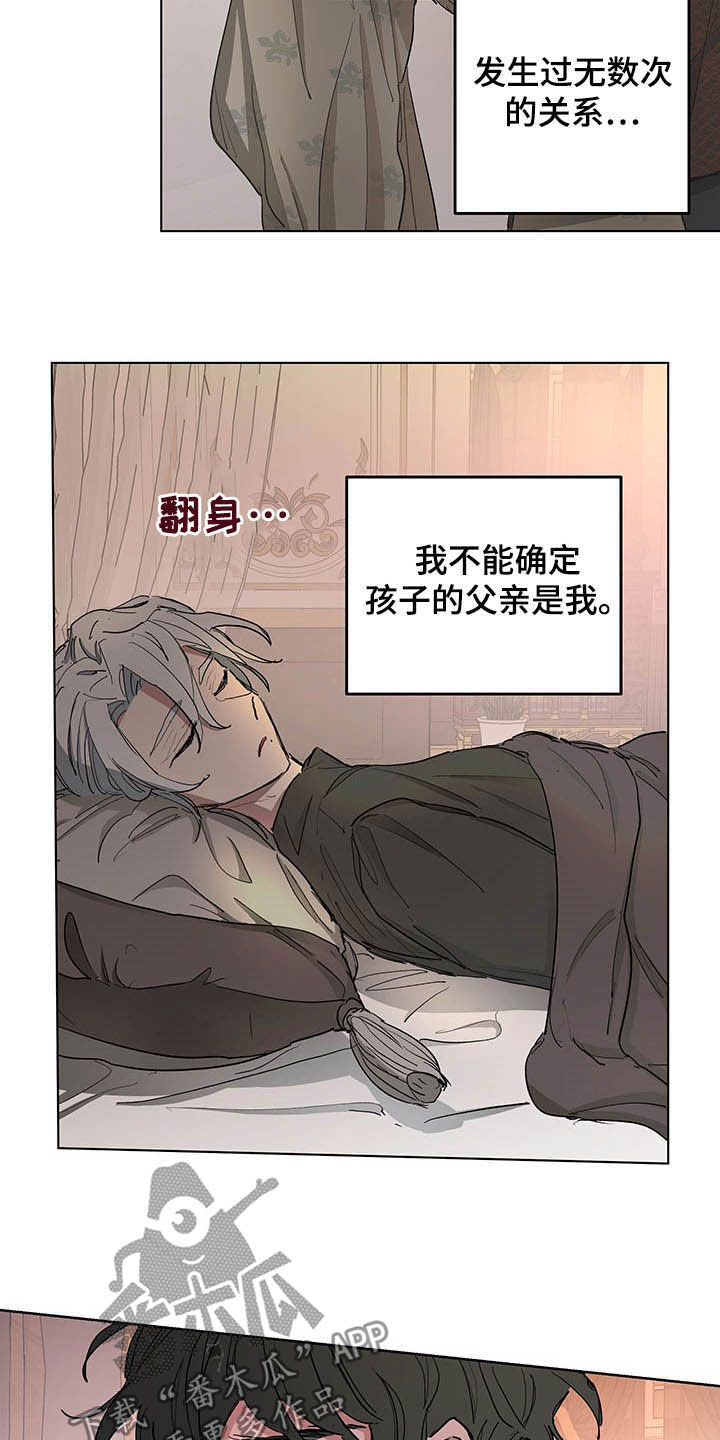 《傲慢的教皇》漫画最新章节第13章：保密免费下拉式在线观看章节第【9】张图片