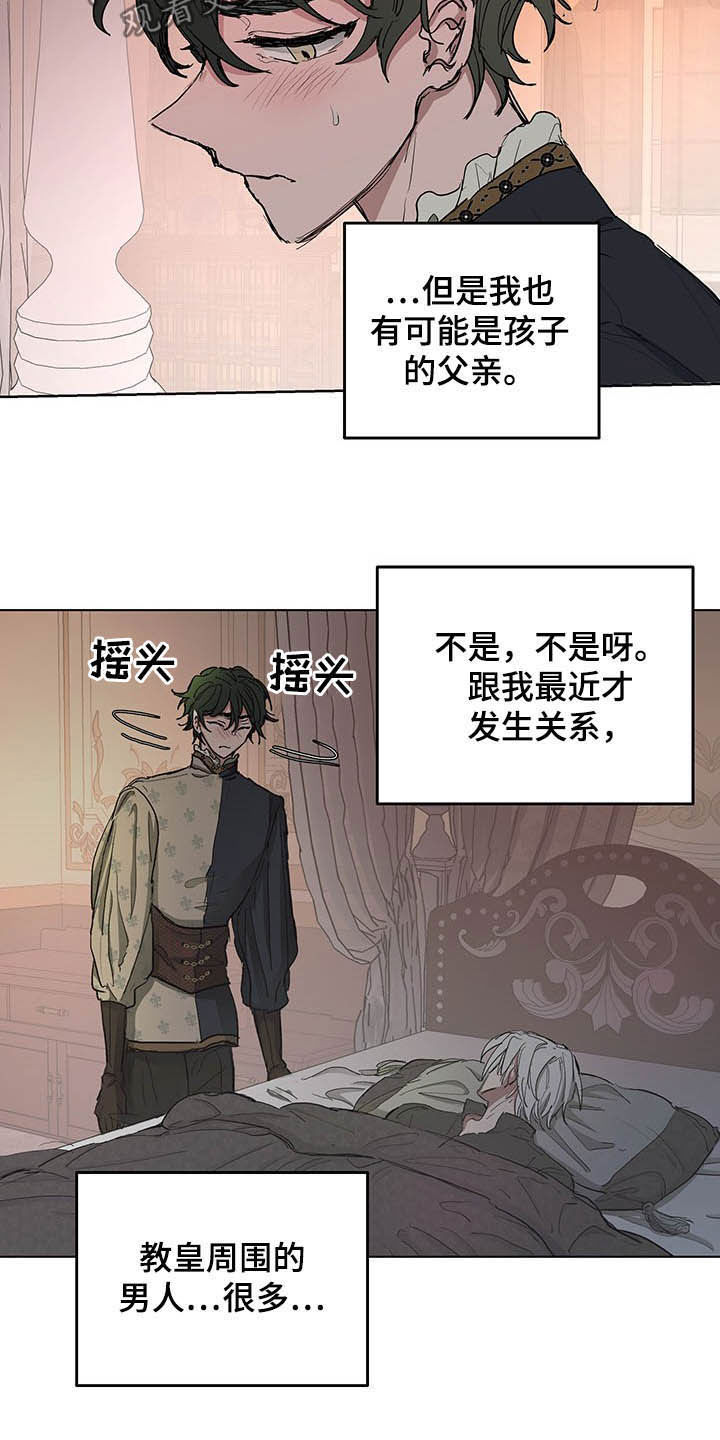 《傲慢的教皇》漫画最新章节第13章：保密免费下拉式在线观看章节第【8】张图片