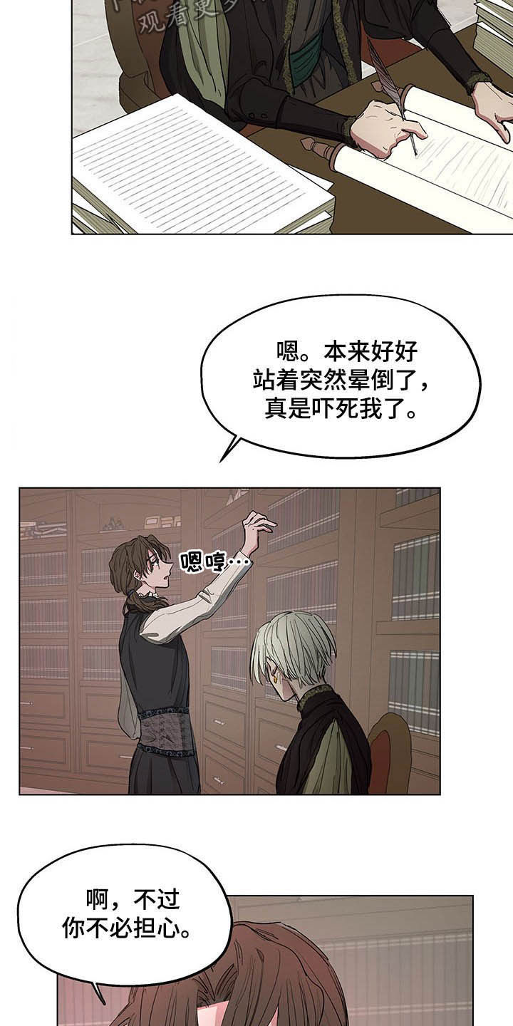 《傲慢的教皇》漫画最新章节第13章：保密免费下拉式在线观看章节第【4】张图片