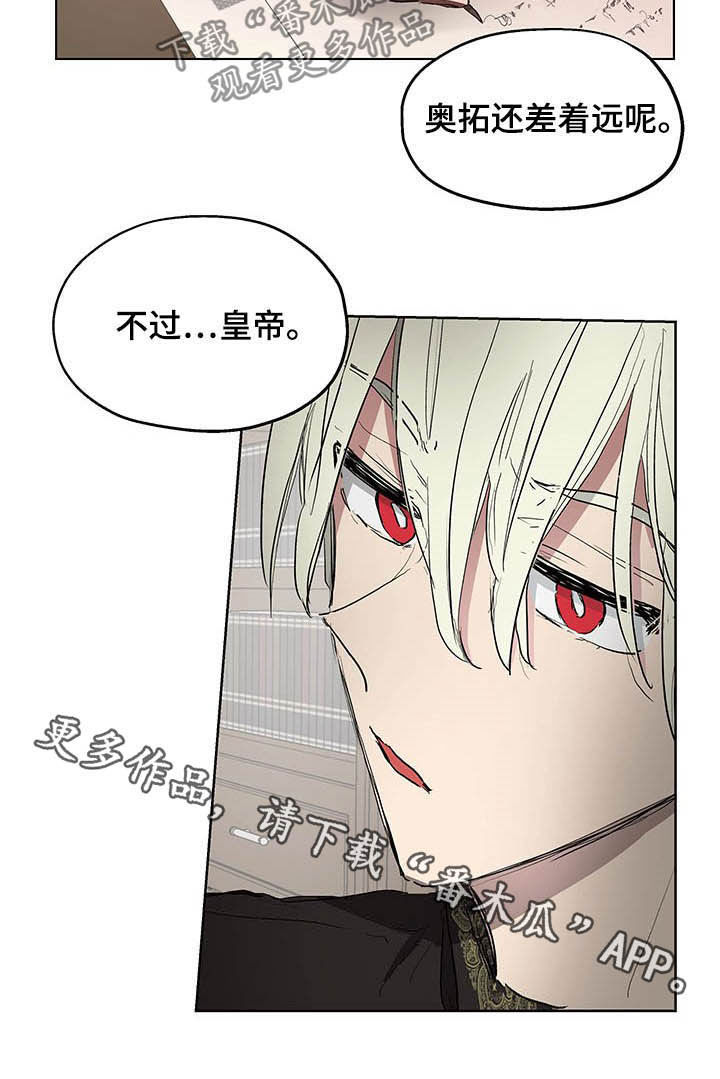 《傲慢的教皇》漫画最新章节第13章：保密免费下拉式在线观看章节第【1】张图片