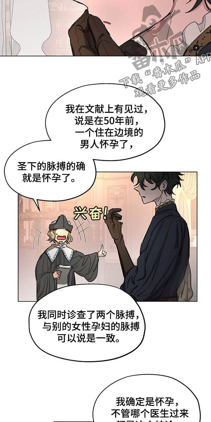 《傲慢的教皇》漫画最新章节第13章：保密免费下拉式在线观看章节第【13】张图片