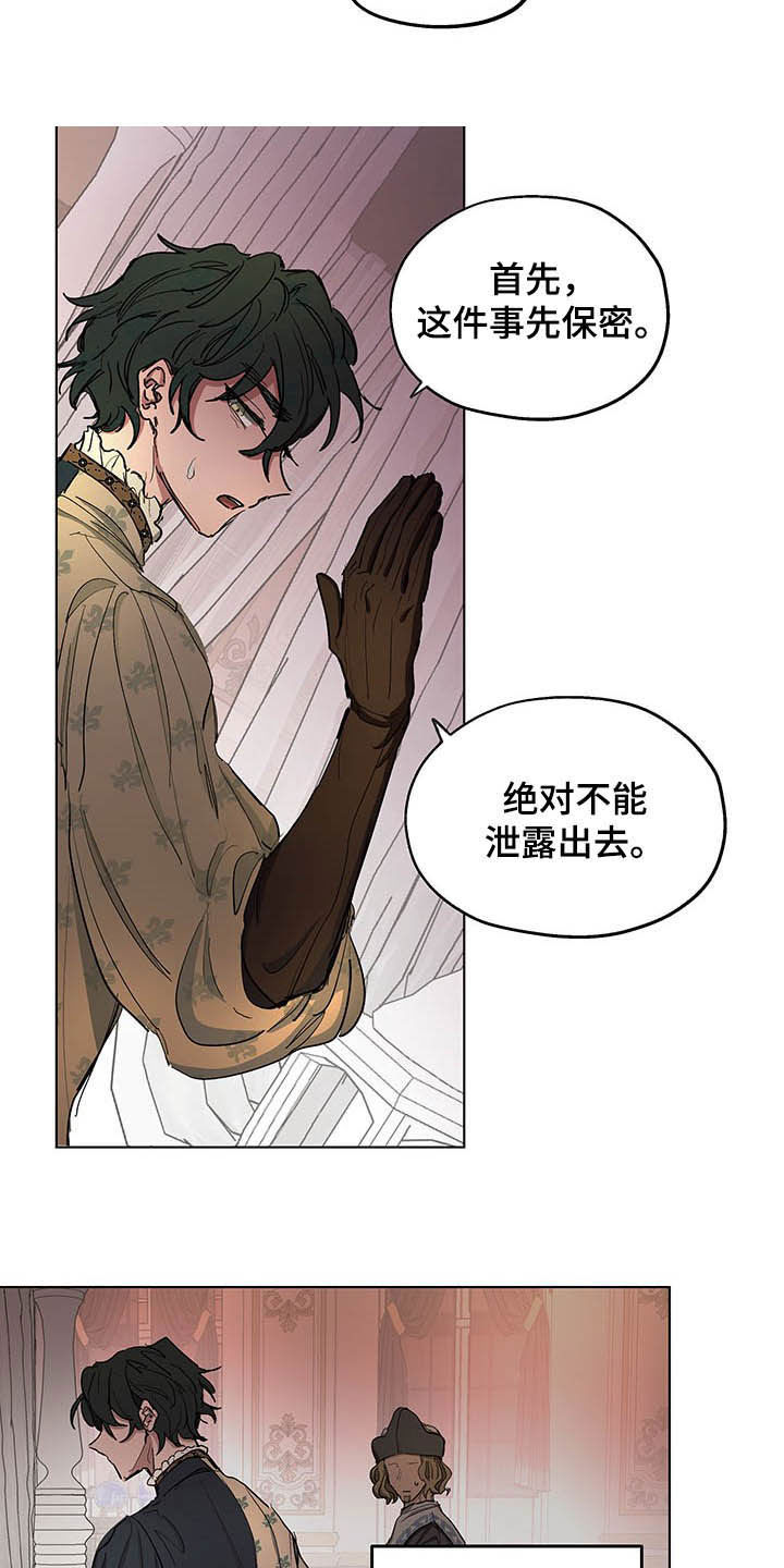 《傲慢的教皇》漫画最新章节第13章：保密免费下拉式在线观看章节第【11】张图片