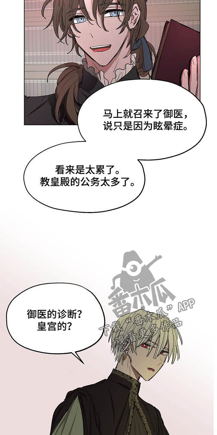 《傲慢的教皇》漫画最新章节第13章：保密免费下拉式在线观看章节第【3】张图片