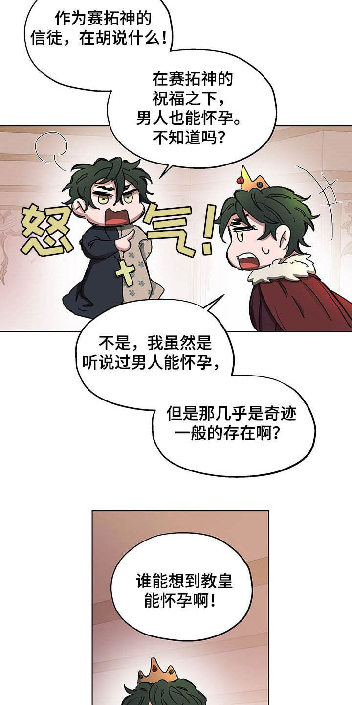 《傲慢的教皇》漫画最新章节第13章：保密免费下拉式在线观看章节第【16】张图片