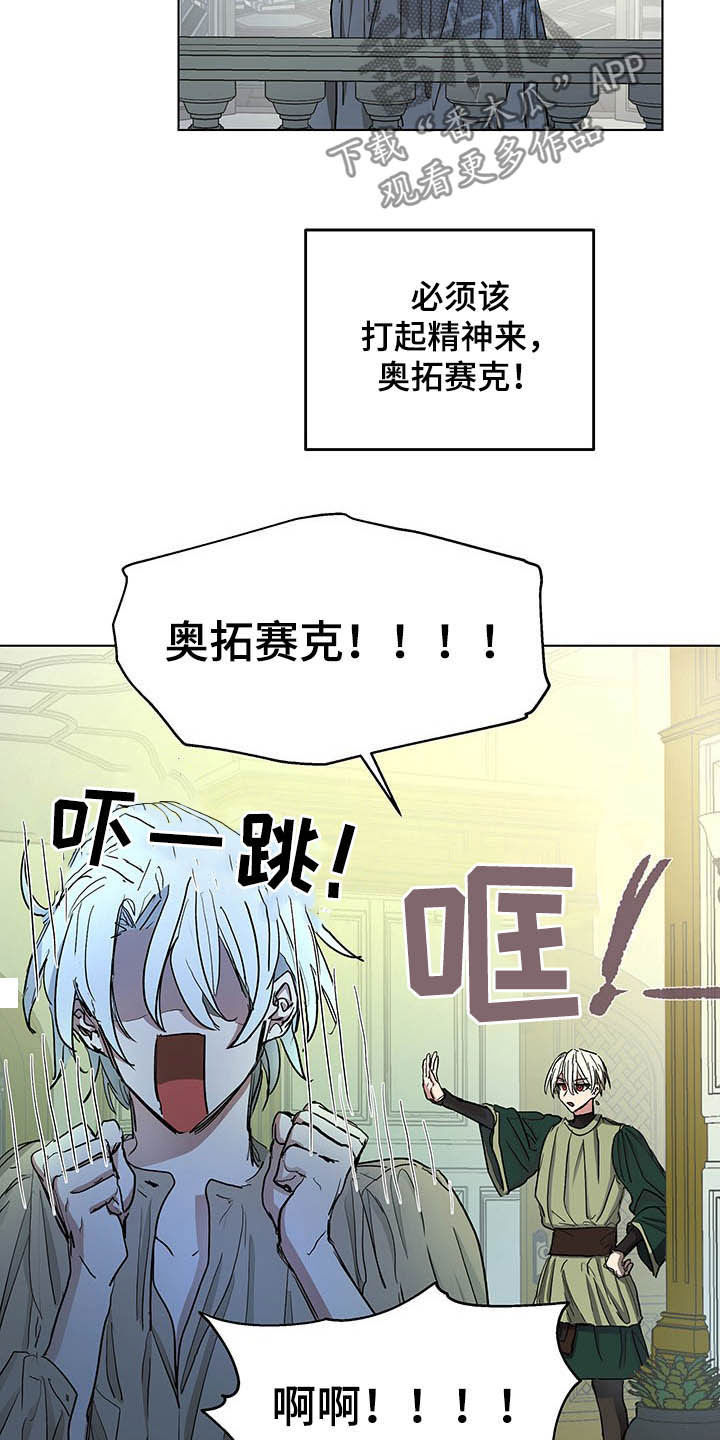 《傲慢的教皇》漫画最新章节第14章：闯入免费下拉式在线观看章节第【4】张图片