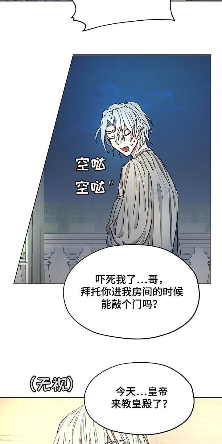 《傲慢的教皇》漫画最新章节第14章：闯入免费下拉式在线观看章节第【3】张图片