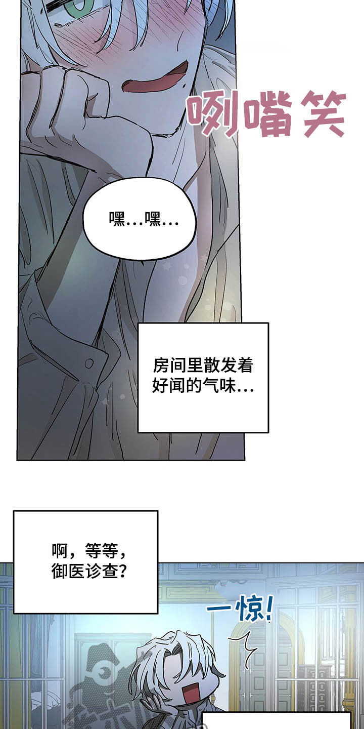 《傲慢的教皇》漫画最新章节第14章：闯入免费下拉式在线观看章节第【6】张图片