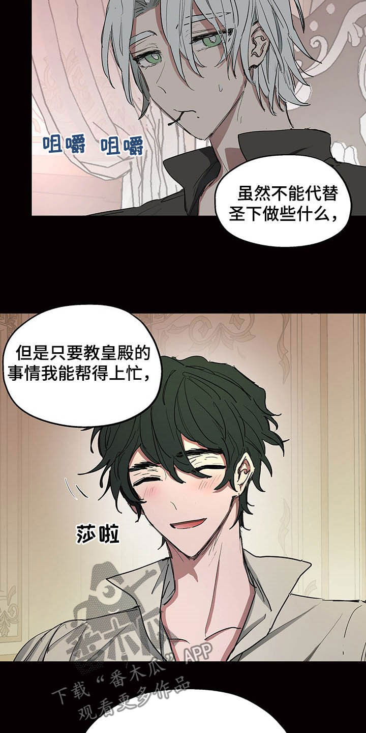 《傲慢的教皇》漫画最新章节第14章：闯入免费下拉式在线观看章节第【8】张图片