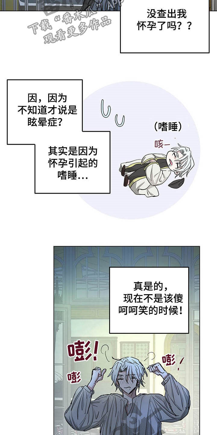 《傲慢的教皇》漫画最新章节第14章：闯入免费下拉式在线观看章节第【5】张图片